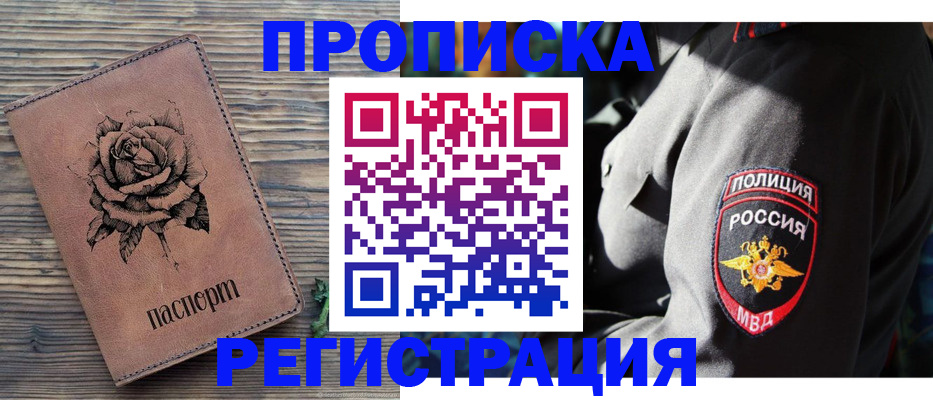 прописка для кредита в Усть-Лабинске