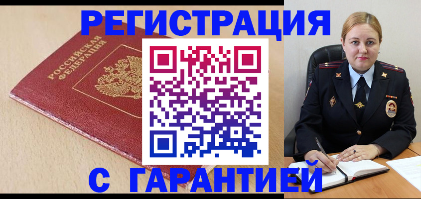 временная регистрация поиск в Усть-Лабинске