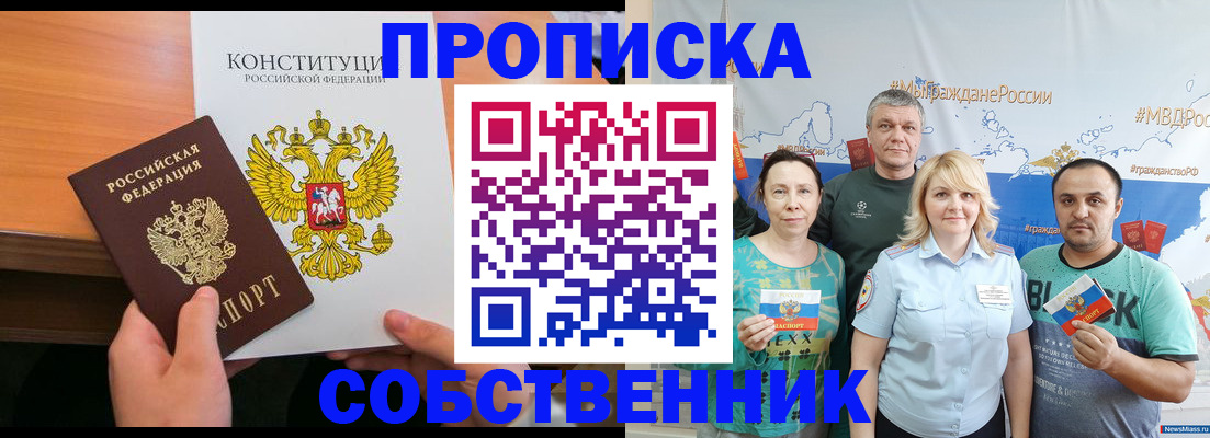 прописка 2025 в Усть-Лабинске