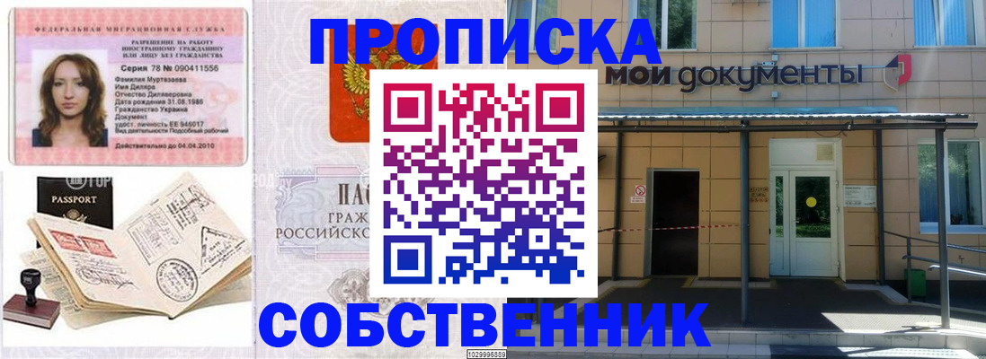 временная регистрация для школы в Усть-Лабинске