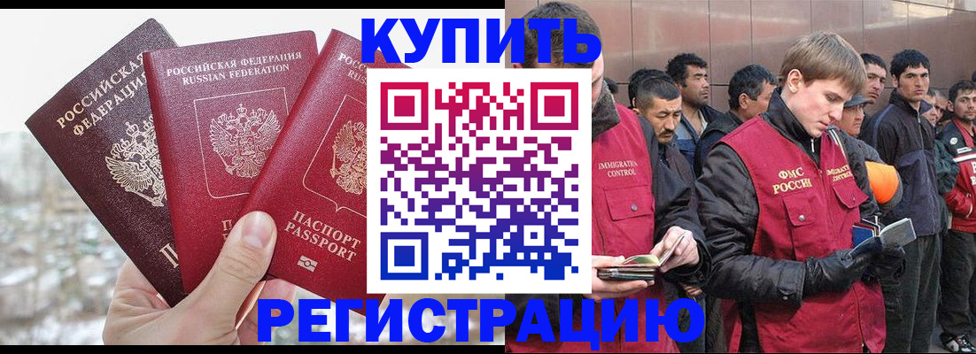прописка для работы в Усть-Лабинске