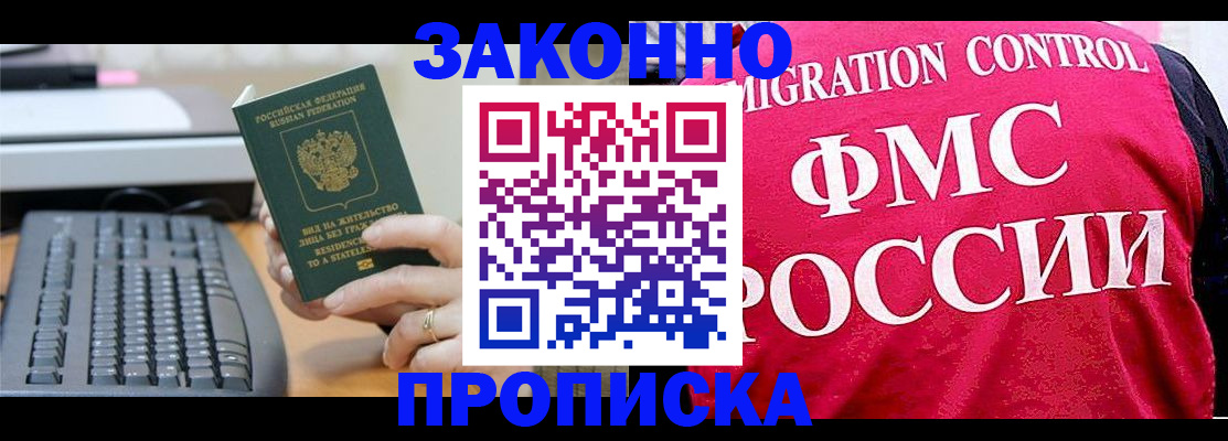 прописка в квартире в Усть-Лабинске